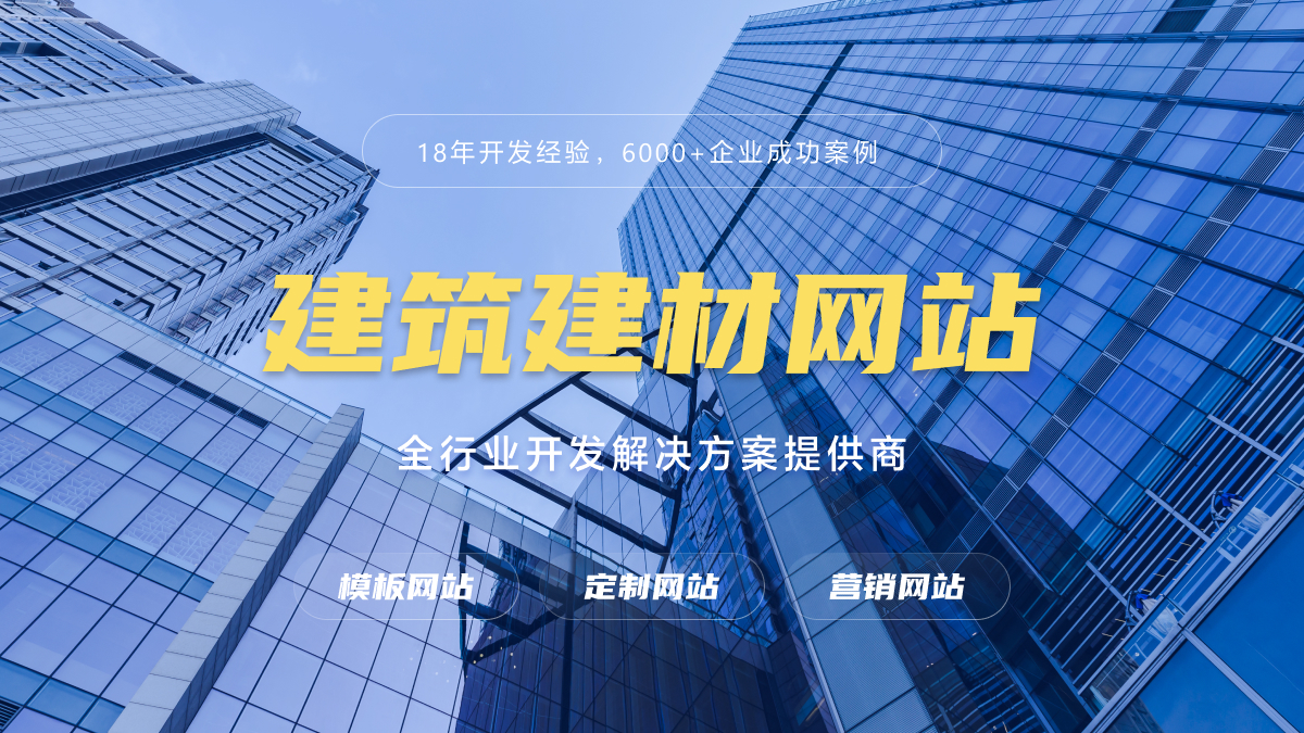 网站建设